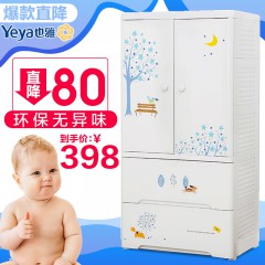 Yeya也雅宝宝衣柜抽屉式收纳柜塑料收纳盒儿童房衣服收纳箱物双开
