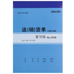 得力3536二联三联送货单销货清单无碳复写纸销货单据本仓库